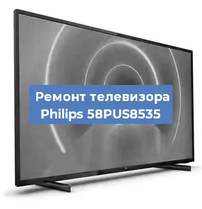 Замена светодиодной подсветки на телевизоре Philips 58PUS8535 в Краснодаре
